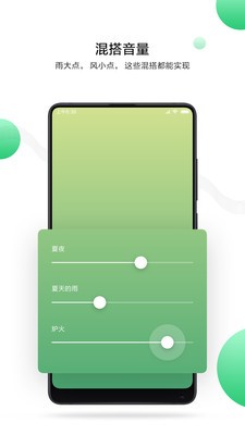 小米白噪音截图3