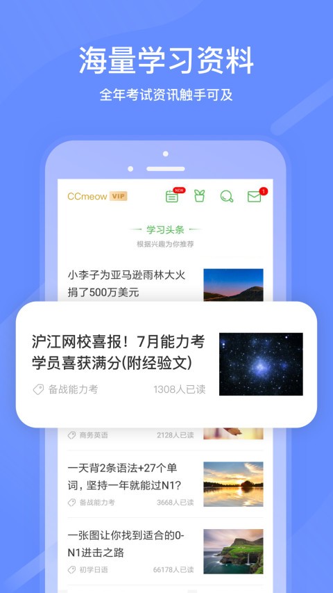 沪江网校截图3