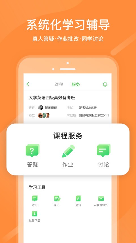 沪江网校截图2