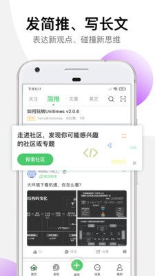 Unitimes截图4