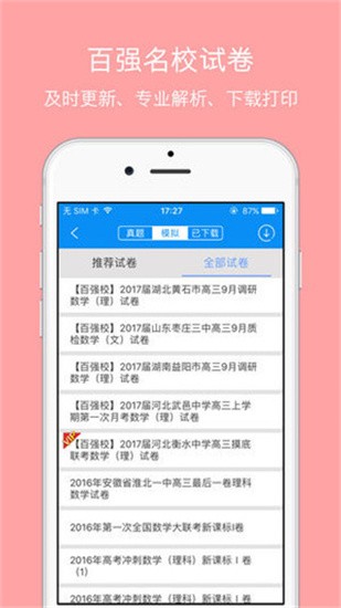 高考必备最新版截图3