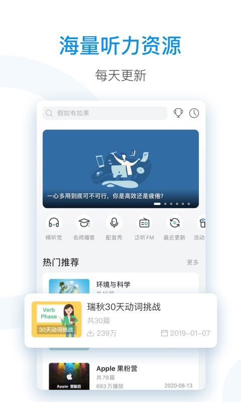 每日英语听力截图1