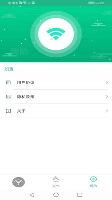 火箭WiFi截图3