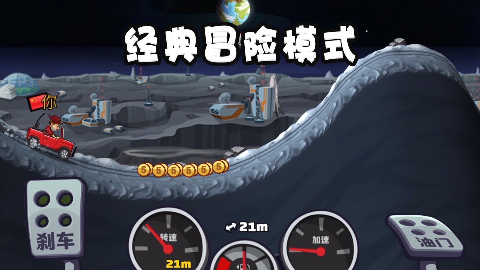 登山赛车2无限金币钻石版截图2