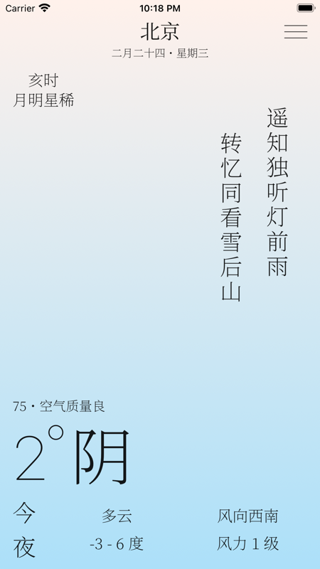 雨时截图2