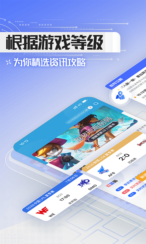 LOL掌游宝截图1