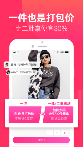 一手服装批发网截图4