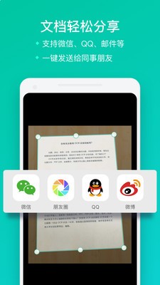 扫描全能王截图1