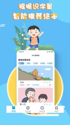 适趣儿童识字截图4