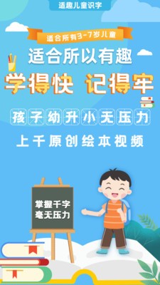 适趣儿童识字截图2