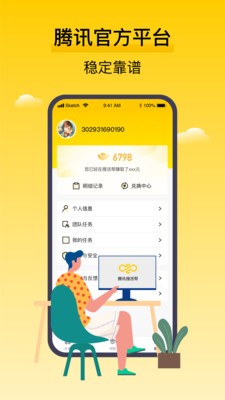 腾讯搜活帮截图4