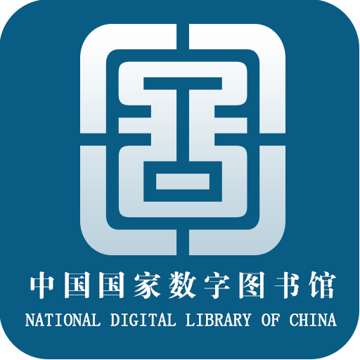 國家數字圖書館