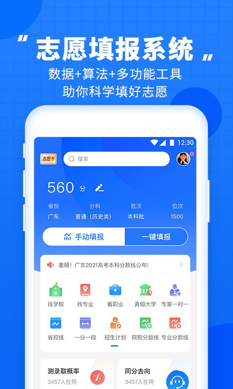 高考直通车截图2