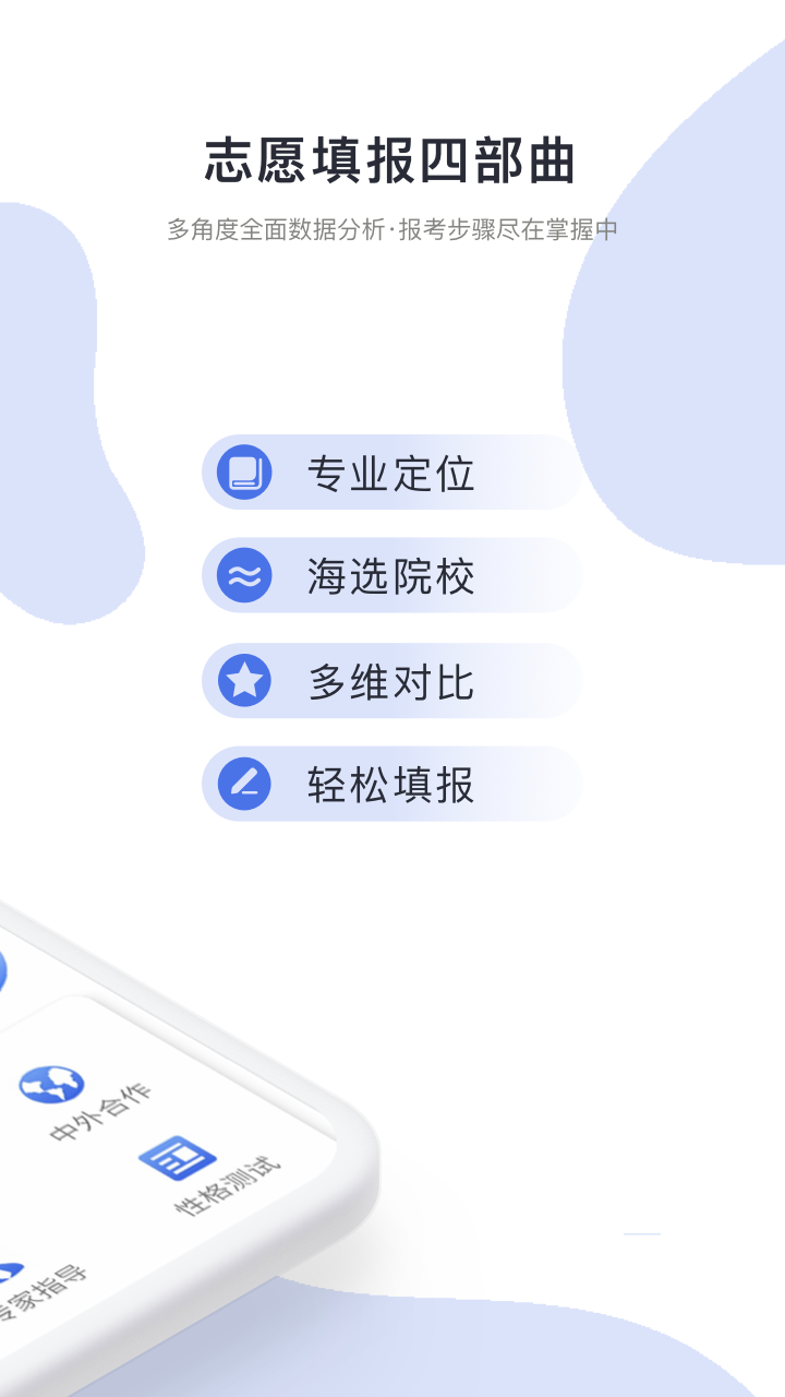 高考志愿君截图2