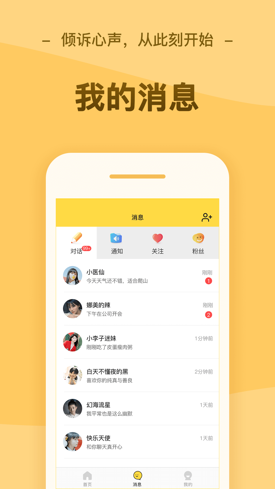 逗萌漂流瓶截图1