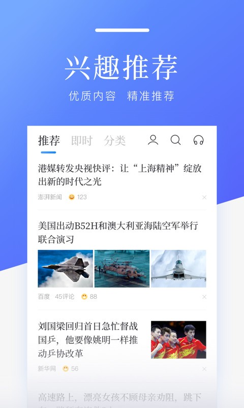 百度新闻截图1