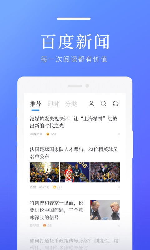 百度新闻截图2