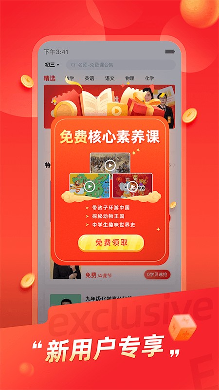 高途课堂免费版截图1