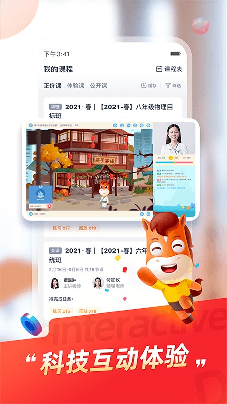 高途课堂免费版截图2