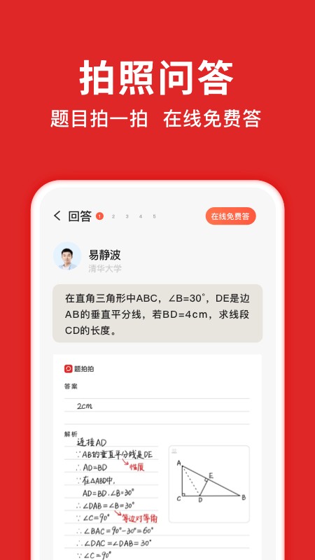 题拍拍截图4