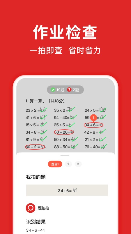 题拍拍截图3