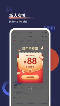 首汽约车截图2