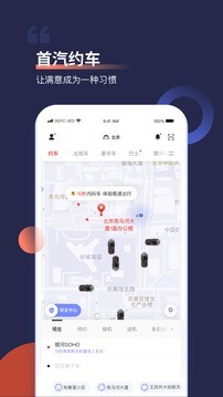 首汽约车截图4