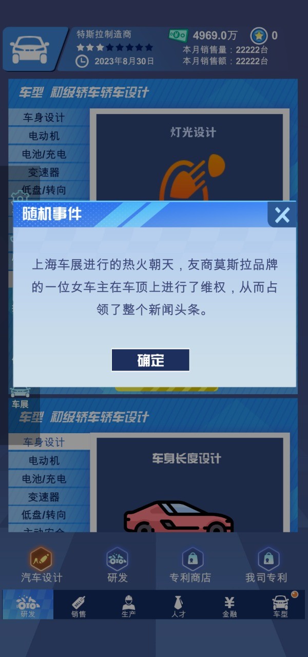 新能源汽车帝国截图1