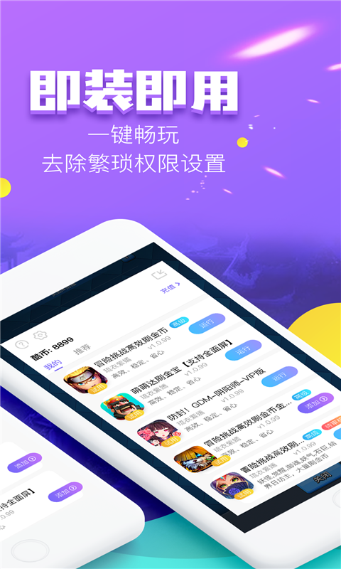 叉叉酷玩截图1