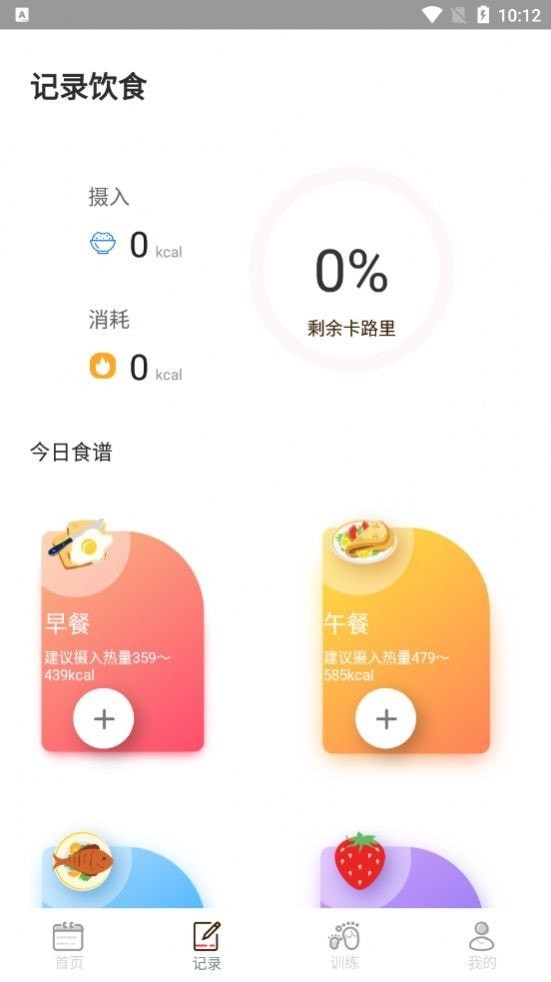 食物热量截图1