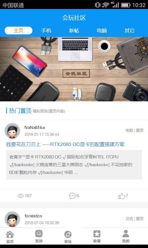 会玩社区截图2