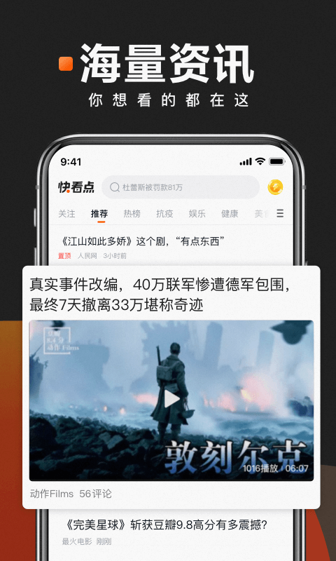 快看点截图2