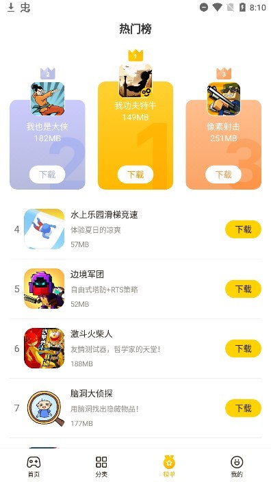 蛋卷游戏截图4