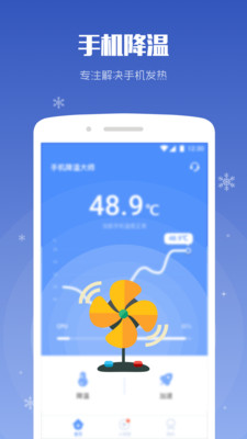 手机降温大师