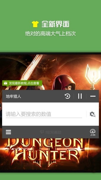 烧饼游戏修改器免root版截图2