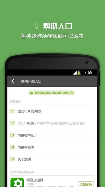 烧饼游戏修改器免root版截图3