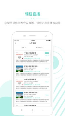 华西云课堂截图1