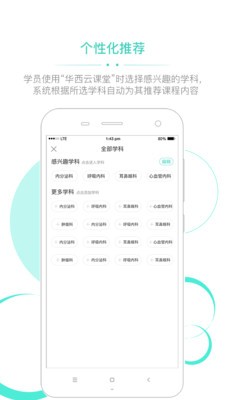 华西云课堂截图2