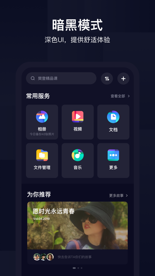 百度云手机app