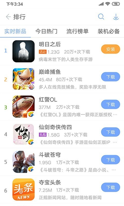 安智市场最新版截图3