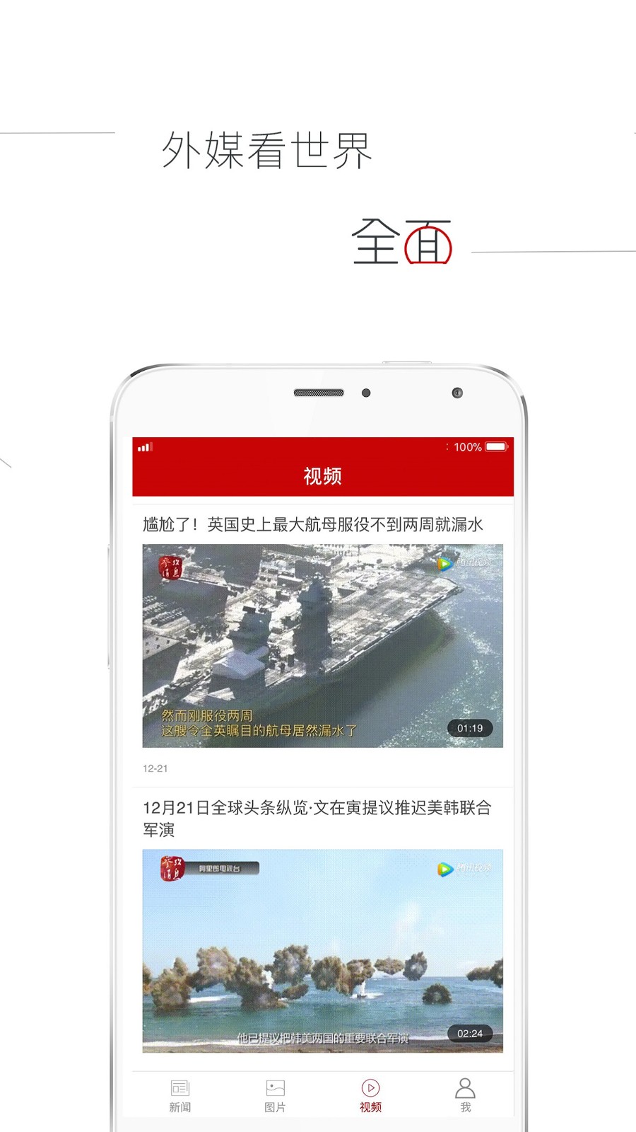 参考消息截图2