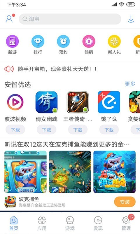 安智市场通用版截图3