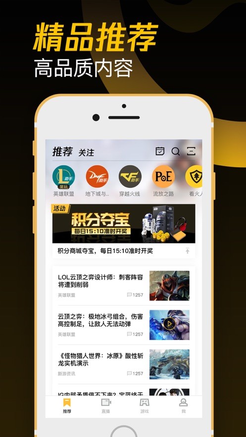 掌上WeGame截图2