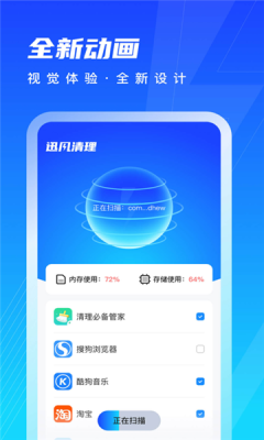 迅风清理截图1