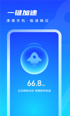 迅风清理截图2