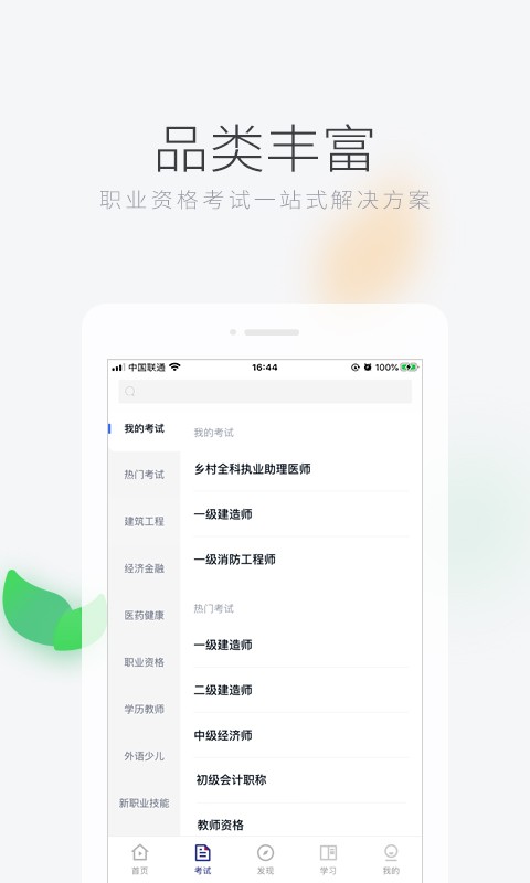 环球网校截图1