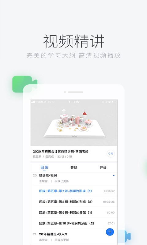 环球网校截图2