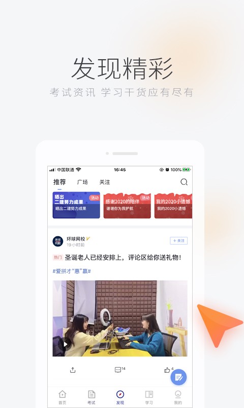 环球网校截图3