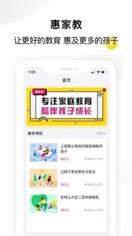 惠家教截图2