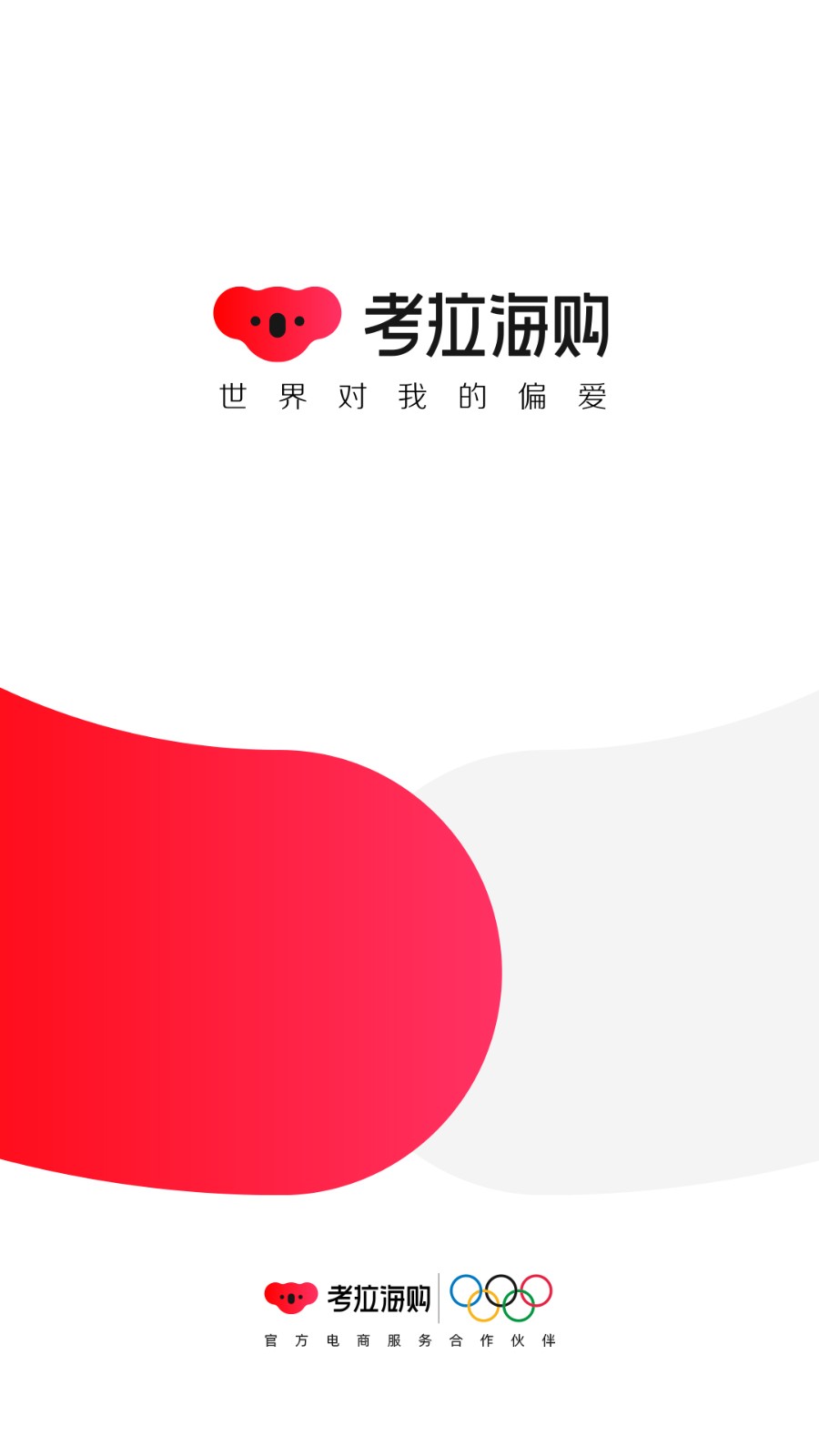 网易考拉截图2